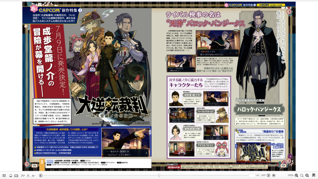 Famitsu scans of the Dai Gyakuten Saiban prosecutor